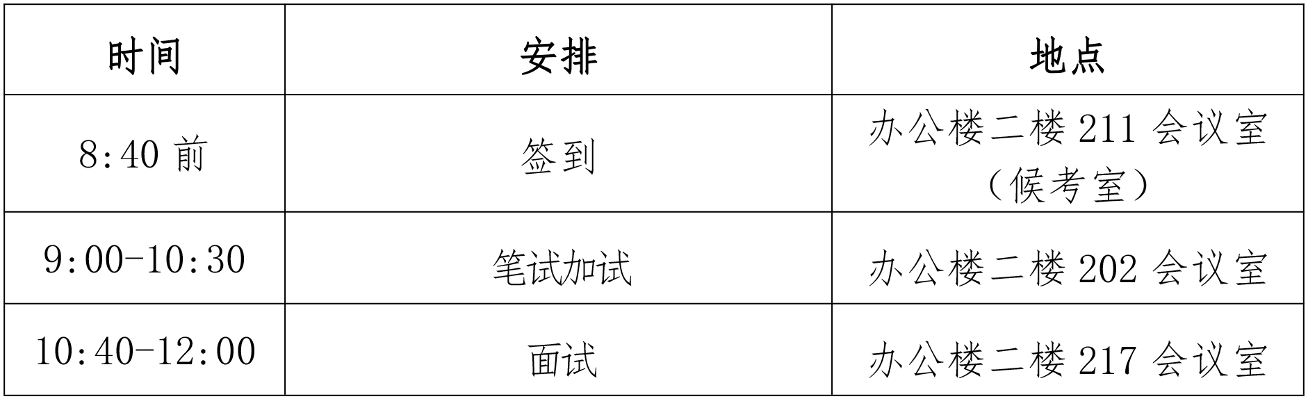 国家体育总局反兴奋剂中心2024年秋季公开招聘面试公告.jpg