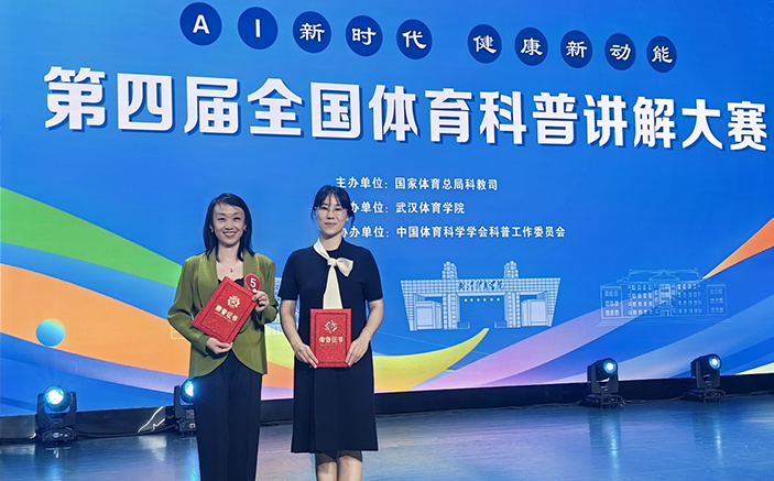 国家级纯洁体育教育讲师在第四届全国体育科普讲解大赛中再创佳绩